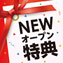 キュラーズ横浜センター南店 Newオープン特典 6ヶ月間30%OFF！